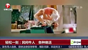 轻松一刻 民间牛人各种绝活
