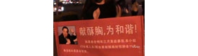【拍客】东莞火辣美女街头举牌 房价暴涨就献酥 胸给专家
