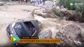 实拍秘鲁司机开车被急流冲走 卡石头惊险逃生