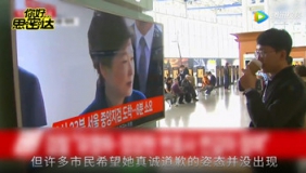 韩国民众观看朴槿惠发言全程难掩失望：她没有真心道歉