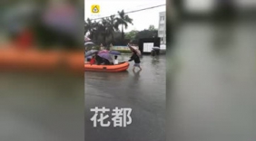 广州暴雨客厅变鱼塘