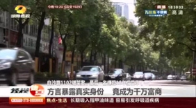 凶手逃亡18年成千万富商 方言暴露身份终落网