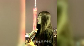 《成都》女声版！