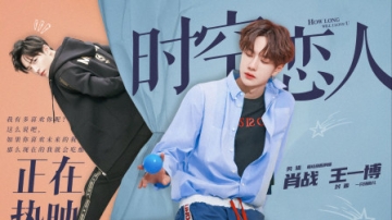 肖战王一博：肖战在线邀请啵啵玩一局斗地主