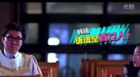 韩版《西游》开播变雷剧