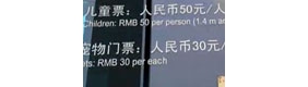 【拍客】公园收30元狗门票引争议