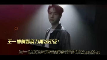 王一博杭州亚运会霹雳舞宣传片reaction