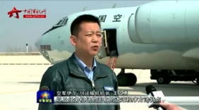 空军运输机赴韩 接运第五批志愿军烈士遗骸