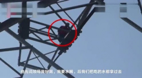 男子爬50万伏高压电塔 喊话消防：弄两份水饺