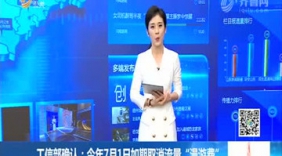 7月1日取消流量漫游费