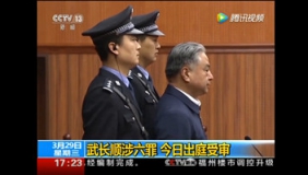 天津市公安局原局长武长顺案一审开庭 当庭拭泪认罪悔罪