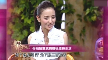 女明星聊北漂经历：佟丽娅自曝刚来北京，为200块在饭店给人跳舞