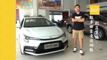 2021款丰田雷凌运动版到店实拍