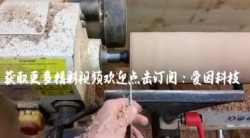 国外牛人利用木头车削加工一个异形容器