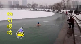 大爷冬泳用头破冰悲剧了