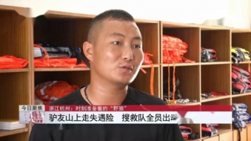 杭州富阳野狼户外公益搜救队