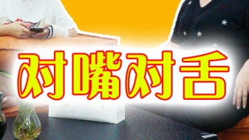 潮汕搞笑段子系列之四乡六里第一百八十四集：对嘴对舌