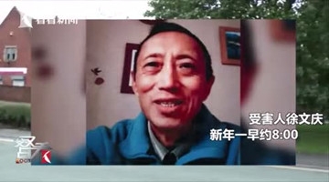 英男子打死晨跑中国老人并脱光拖行 被判19年