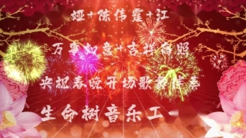 佟丽娅+陈伟霆+江疏影 万事如意+吉祥高照 2021央视春晚开场歌舞 背景音乐 视频伴奏