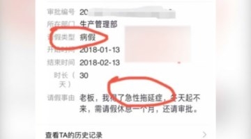 员工用文言文请假 领导读到一半签字:不批不行