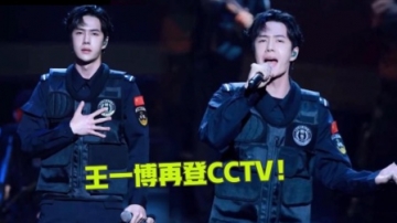 王一博再次登上央视！穿警服好酷
