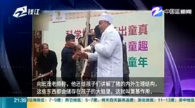 幼儿园孩子集体看杀猪