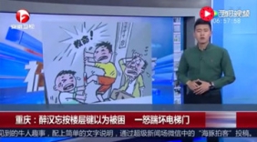 监拍醉汉踹坏电梯被困