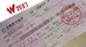 男子拿着19亿存单取款吓坏柜员 真相：网购的