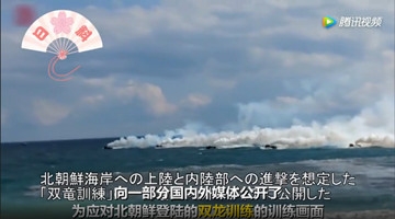 直击美韩两军联合登陆演习 向朝鲜发出军事威慑