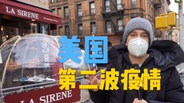 实拍纽约现状，美国第二波疫情爆发后怎样了？