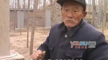 [拍客]全村人自称曹操后代 有曹植墓佐证
