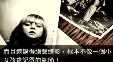 女孩有前十世记忆 诡异关键证据令人毛骨悚然