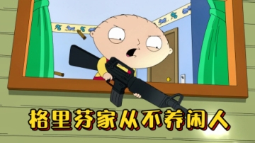 恶搞之家：仅是因为糖果被抢，饺子就立下毒誓要送小偷去西北