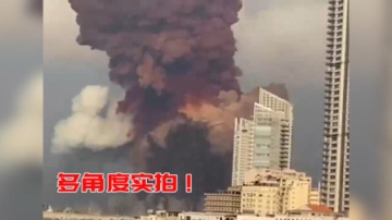 黎巴嫩首都爆炸现场实拍（多重视角合集）