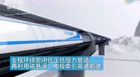 中国正设计最快交通工具：北京到天津3分钟