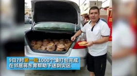 新疆大叔为九寨沟送2000个烤馕 网友上门致谢