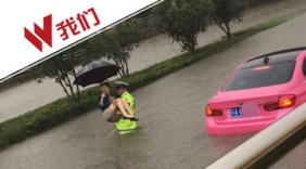 南京暴雨致内涝 交警“公主抱”救出女司机
