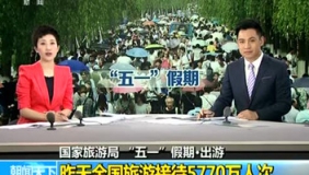 “五一”出游人山人海 