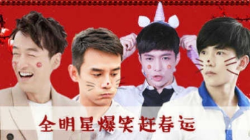 【理娱打挺疼】彩蛋：明星回家纪录片