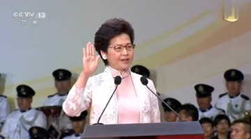 香港回家20年 习近平监誓 林郑宣誓就任行政长官