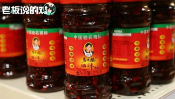 “绝不上市”老干妈：已进入上市培育期