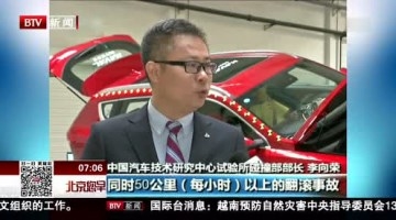 国内最严翻滚试验 汽车时速50公里横翻会怎样