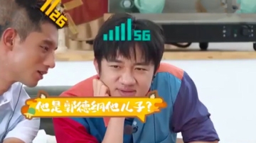 明星2G网合集：张继科竟不知道郭麒麟是郭德纲儿子，2G网冲浪实锤