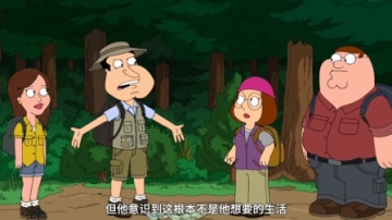 恶搞之家：刚成年就搞事情