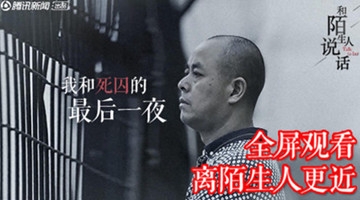 男子强忍恐惧 给明日就要行刑的死囚写遗书