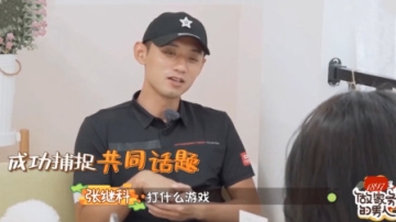 明星那些综艺相亲现场：张继科去相亲也穿运动装，路上也能睡着？