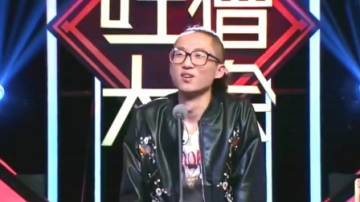 《脱口秀大会》池子脱口秀，明星不红没关系沉住气就好，自己都沉了12年，哈哈！