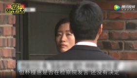 距韩国前总统朴槿惠被传唤调查仅一天 律师团进入宅邸