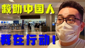 120名中国同胞被困美国机场，我决定去帮忙！实拍美国机场内部