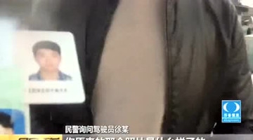 男子嫌驾照照片难看重贴一张 交警以为是假证